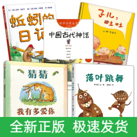 幼学启蒙丛书1：中国古代神话