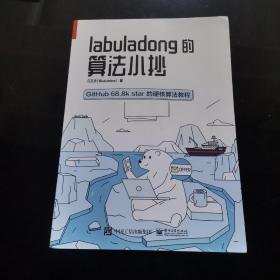 labuladong的算法小抄(博文视点出品)