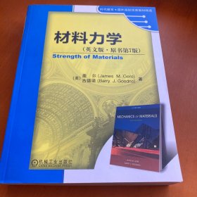 材料力学（英文版·原书第7版）