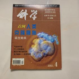 《科学美国人》中文版 2002.4 首例人类克隆胚胎诞生始末