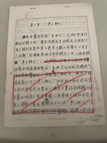 中国现代文学社团流派史 手稿 其中章节之第二节 第三种人