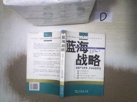 蓝海战略：超越产业竞争，开创全新市场