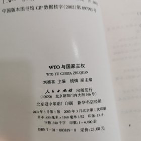 WTO与国家主权