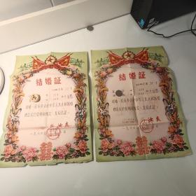 1964年结婚证一对：南京市玄武区玄武人民公社、结婚证