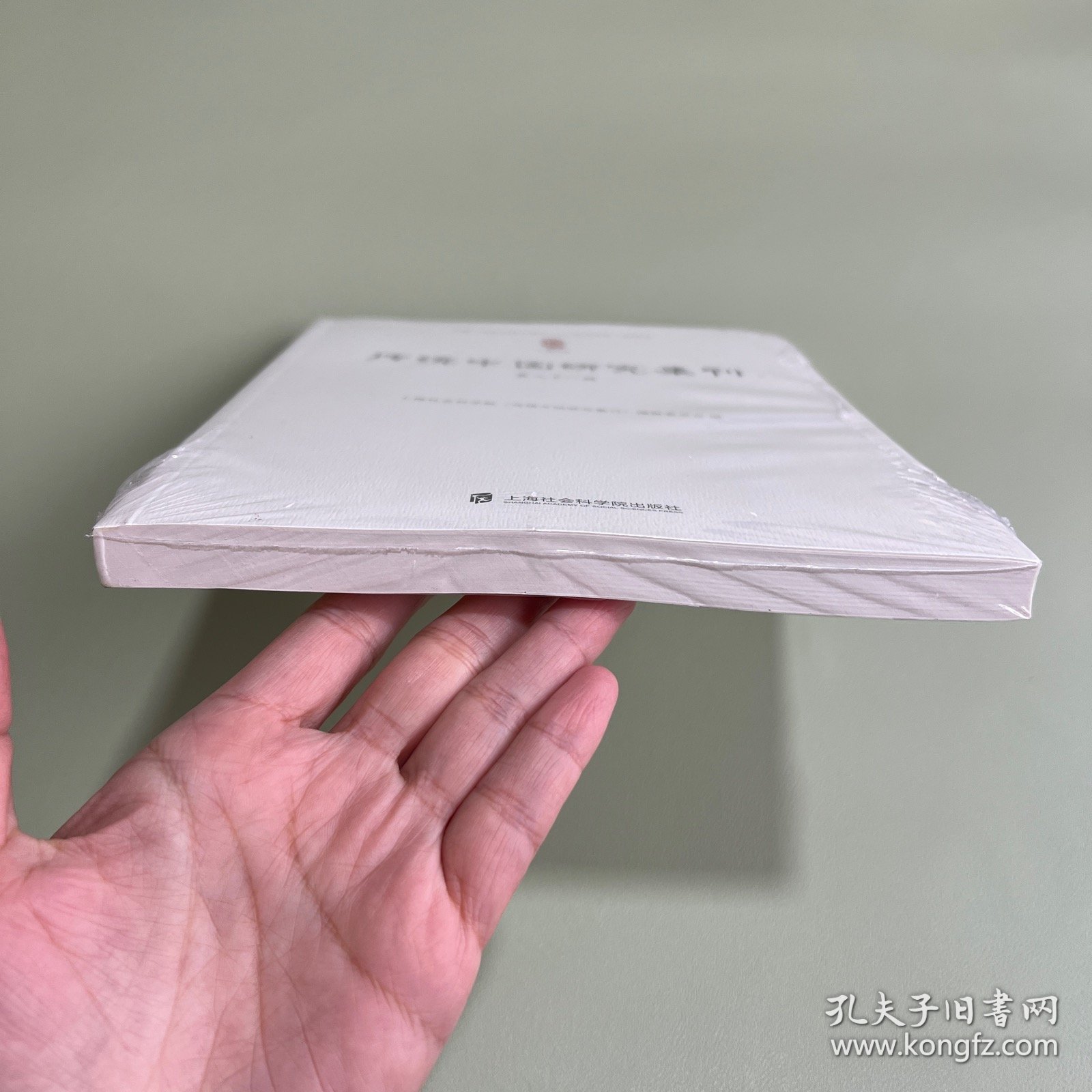 传统中国研究集刊 第三十一辑