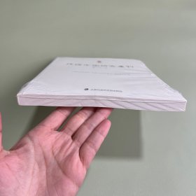 传统中国研究集刊 第三十一辑