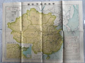 《中华民国现势图》尺寸：70cm*55cm，1937年发行……