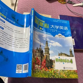 新核心大学英语B版阶梯阅读. 4