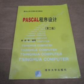 PASCAL程序设计