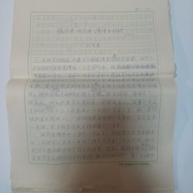 軍旅作家劉喬森手稿200頁左右