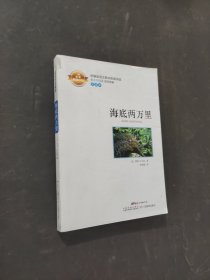 海底兩萬里