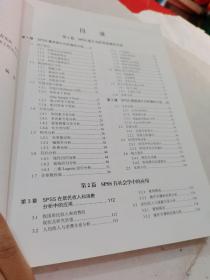 SPSS 21.0行业统计分析与应用