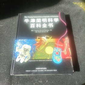 牛津简明科学百科全书