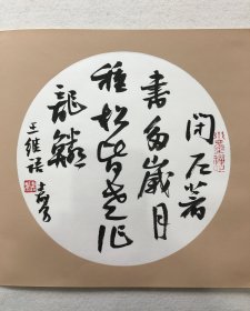 江寿男，中国书法家协会会员，海南省书法家协会副主席，中国文联第三期高级文艺人才研修班、中国国家画院沈鹏导师书法工作室精英班成员。 作品获奖情况： 2024年行书、草书两体入展全国第十三届书法篆刻展； 2009年至2015年间，书法作品先后获第二、三、五届中国书法“兰亭奖"佳作奖； 2013年行书荣获全国第十届书法篆刻展优秀奖… 保真。成品册页中取下的一幅，有一定厚度，整体尺寸：32x32cm。