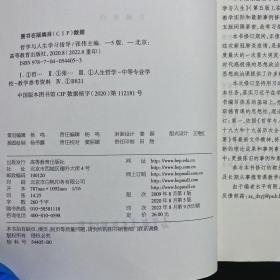 哲学与人生学习指导(第5版中等职业教育德育课课程改革国家规划新教材配套教学用书)