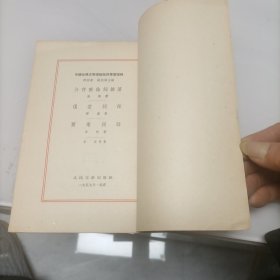 介存斋论词杂著 复堂词话 蒿庵论词