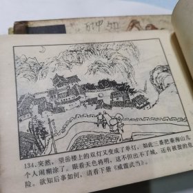 连环画 武当山传奇 1-4全【品相见图】