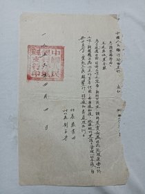 银行文献：关于干部调动的通知(贾长发，赵雄)，手写。1953年4月4日。