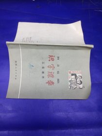 识字课本（工农通用），，，