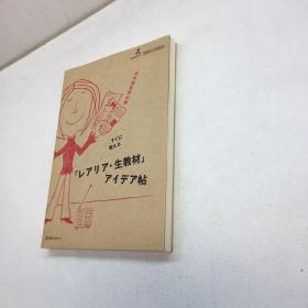 日本语教师必携 日文原版 すぐに使える レアリア 生教材