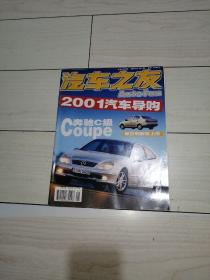 汽车之友2001年第1期