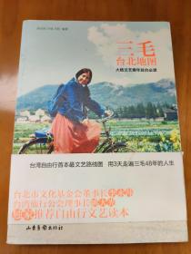 三毛台北地图