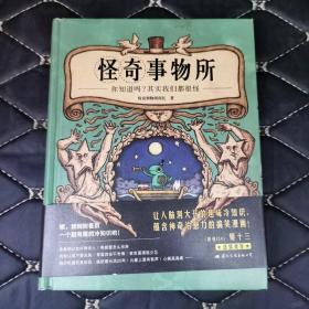 怪奇事物所：趣味魔性漫画科普，所长搞怪贴纸