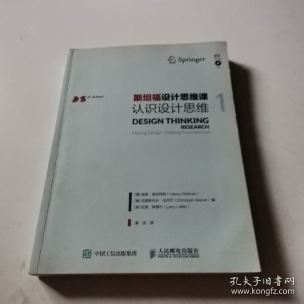 斯坦福设计思维课1 认识设计思维