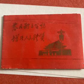 北京市青少年北京-南京象征性长跑：年卡1975-1976