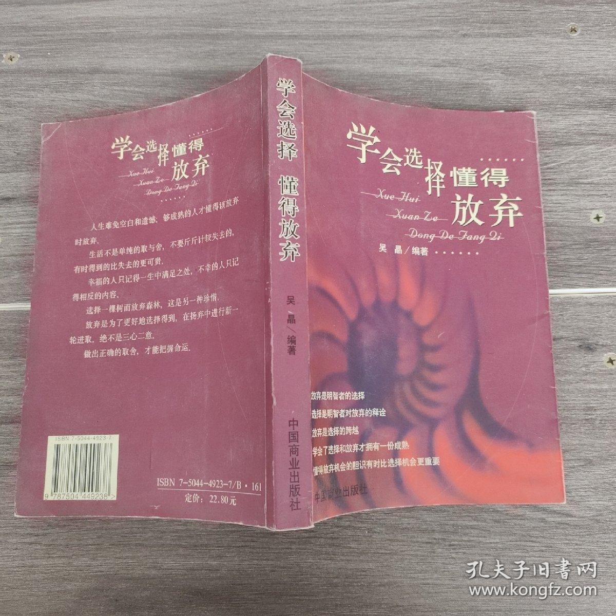 学会选择 懂得放弃