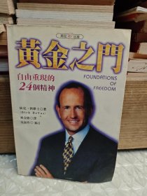 黄金之门