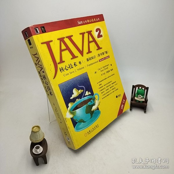 JAVA 2核心技术 卷Ⅰ：基础知识