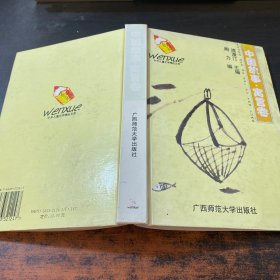 中外儿童文学精品文库.中国故事·寓言卷