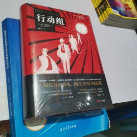 行动组(谜罪)(精)
