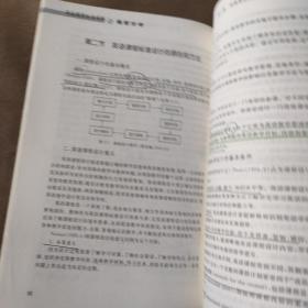 英语课程标准研修与教材分析（第2版）