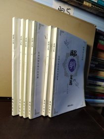 中华藏典·传世文选：昭明文选（全六册）