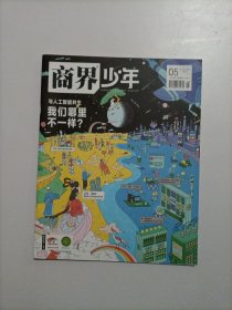 商界少年 2023 5 下旬刊