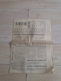 沈阳日报1976年1月10日隆重追悼周恩来同志