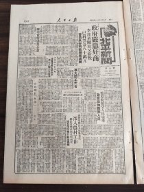 中华民国三十八年八月人民日报1949年8月9日对中国人民的真正友谊庆祝东北于苏联一年贸易协定沈阳各界成立筹委会筹备纪念八一五袁仲贤将军声明中共上海市委会对于粉碎敌人封锁和建设新上海的方针北平与论界极表愤慨解放第五十一军隆重举行成立授旗典礼毛主席朱总司令致敬绥远人民热烈劳军华大开工代会郭沫若活到老学到老人民民主制度的政治基础