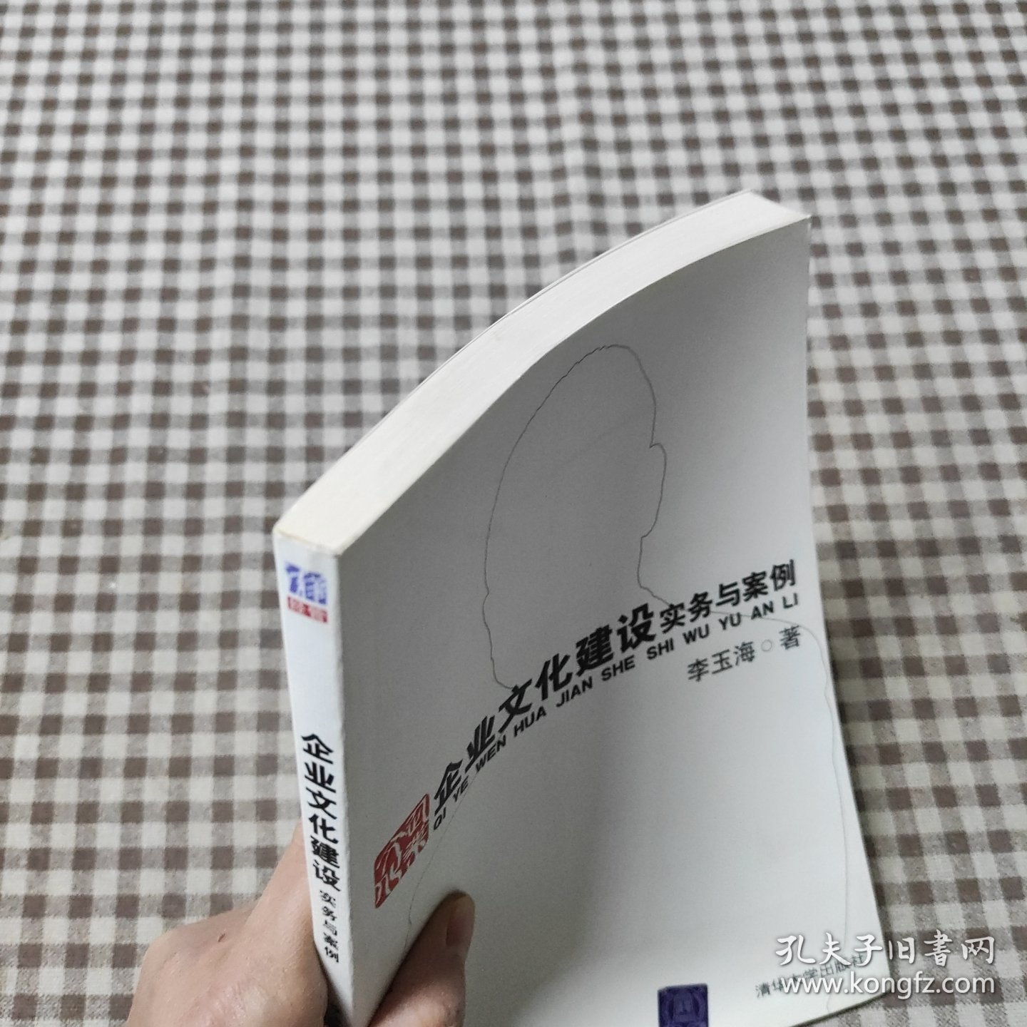 企业文化建设实务与案例