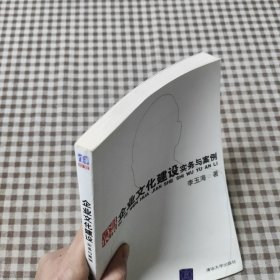 企业文化建设实务与案例