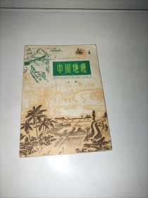 中国地理 上册