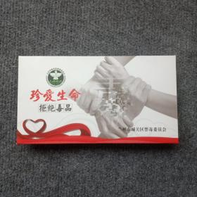 兰州市城关区禁毒委员会《珍爱生命拒绝毒品》邮资明信片一套8枚，连体明信片