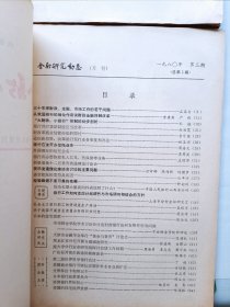 金融研究动态 创刊号1~4期