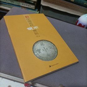 中国近代银币赏玩3