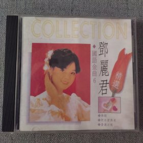 CD 邓丽君 国语金曲6