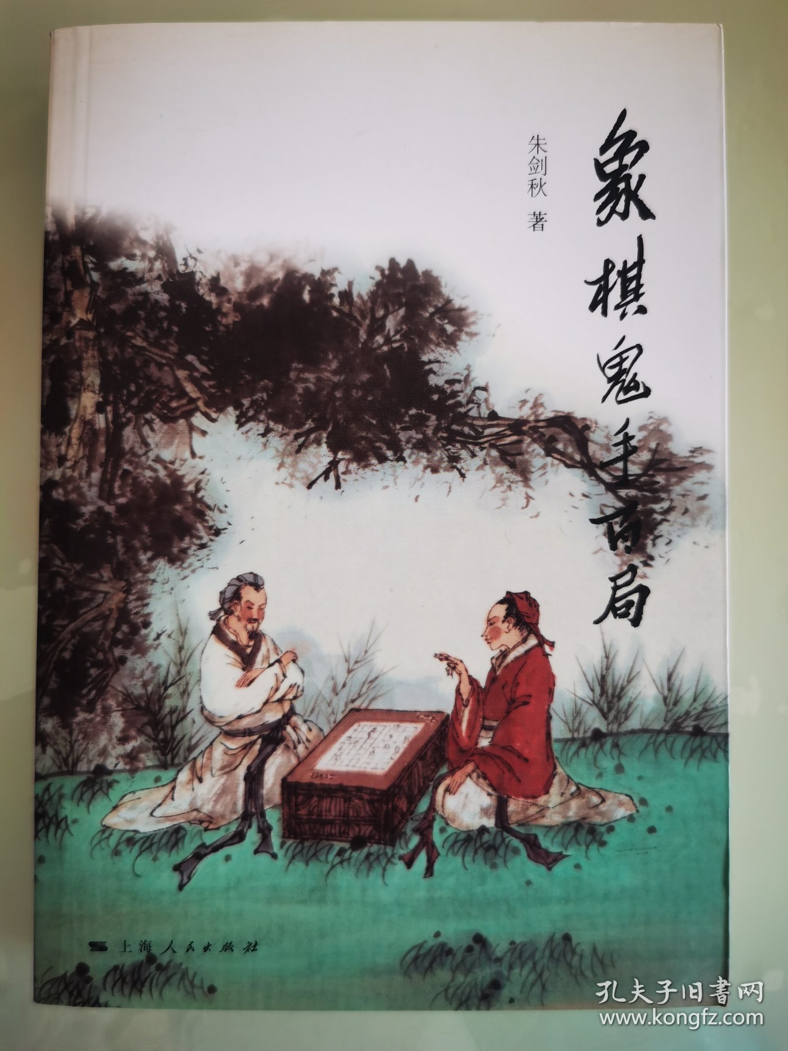 《象棋鬼手百局》