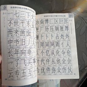 古代散文钢笔字帖 卢前钢笔字帖 仿宋字结构与书法