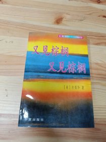 又见棕榈 又见棕榈