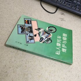 私人摩托车维护与修理